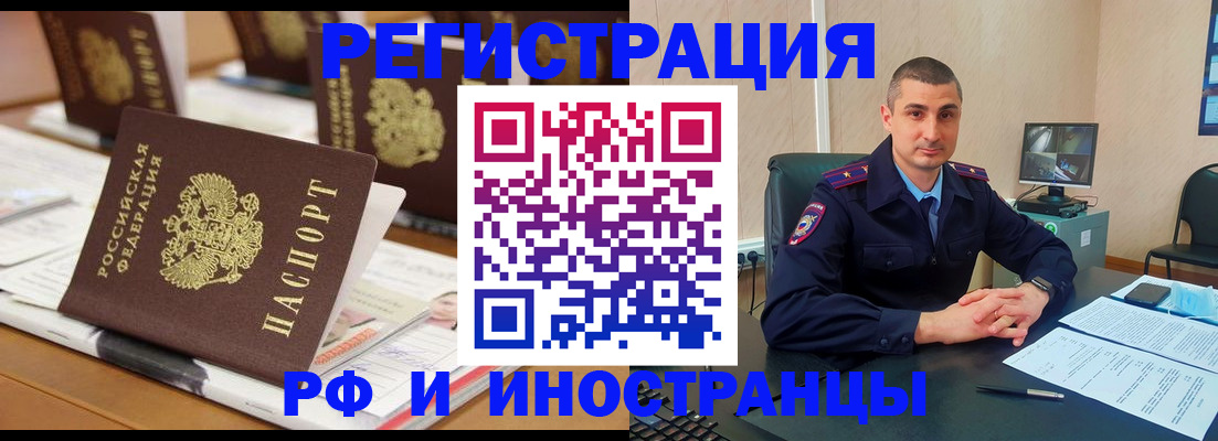 прописка штамп в Яровом