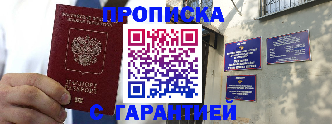 временная регистрация надежно в Яровом