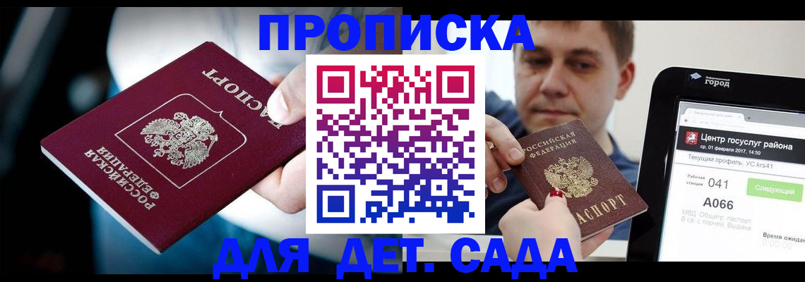 прописка гарантия в Яровом