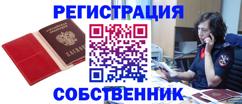 миграционный учет в Яровом