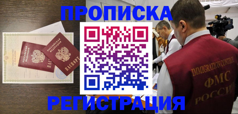 прописка для военкомата в Яровом