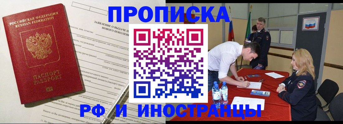 купить прописку в Яровом
