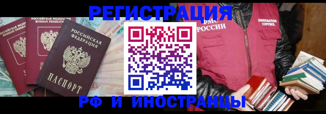 прописка законно в Яровом